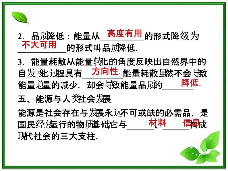 同步备课物理3-3,人教版 10.6《能源和可持续发展》课件1第8页
