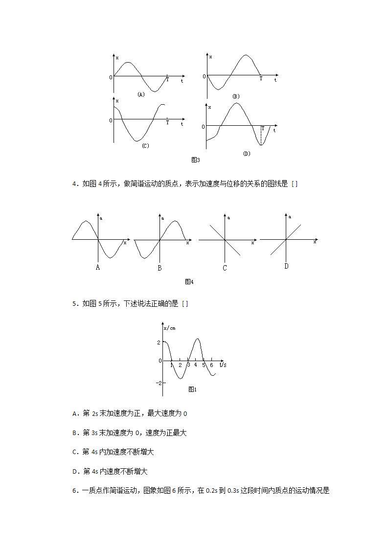 【精品】2013届高中物理同步练习11.1 简谐运动（教科版选修3-4）02