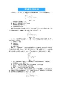 高中物理人教版 (新课标)选修31 简谐运动课时作业