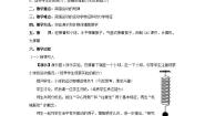 高中物理人教版 (新课标)选修31 简谐运动教学设计
