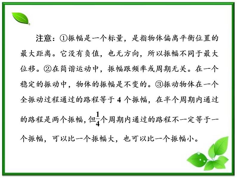 高中物理选修3-4课件:11.2《简谐运动的描述》人教版08