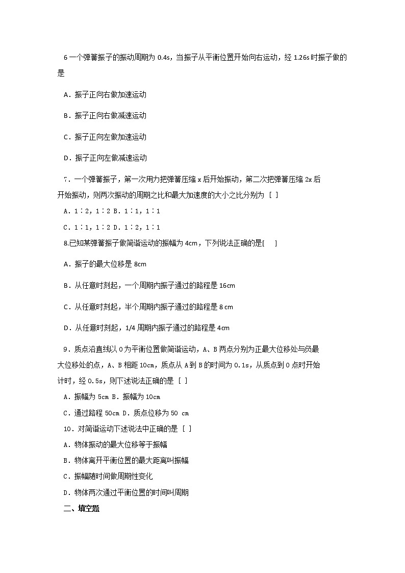 《简谐运动的描述》同步练习3(新人教版选修3-4)第2页