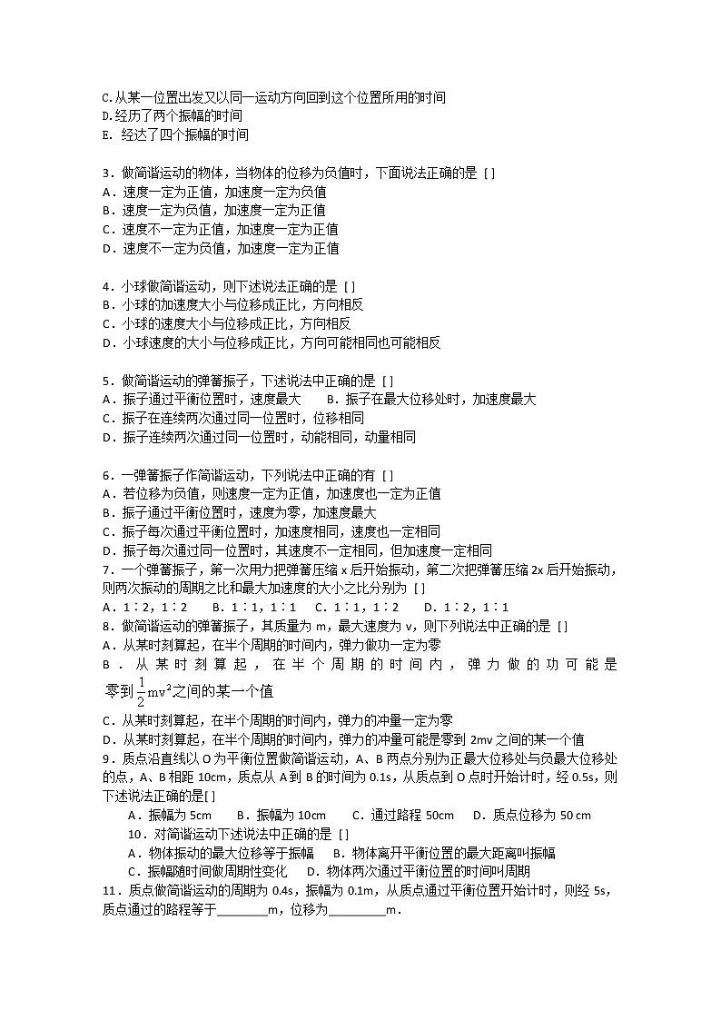 《简谐运动的描述》学案2(新人教版选修3-4)第2页