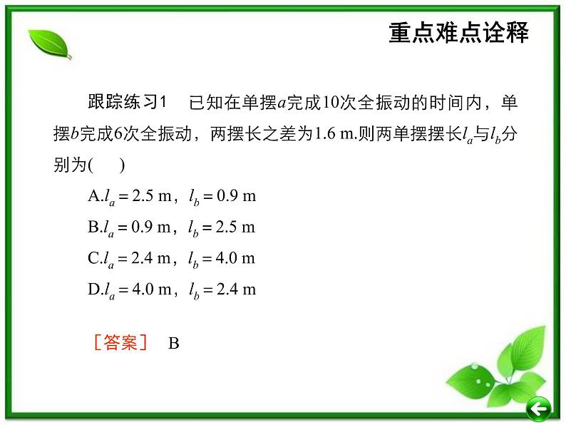 【重难点诠释】届高考物理总复习课件:第11章 机械振动和机械波 第2讲 单摆、振动的能量、受迫振动与共振第3页