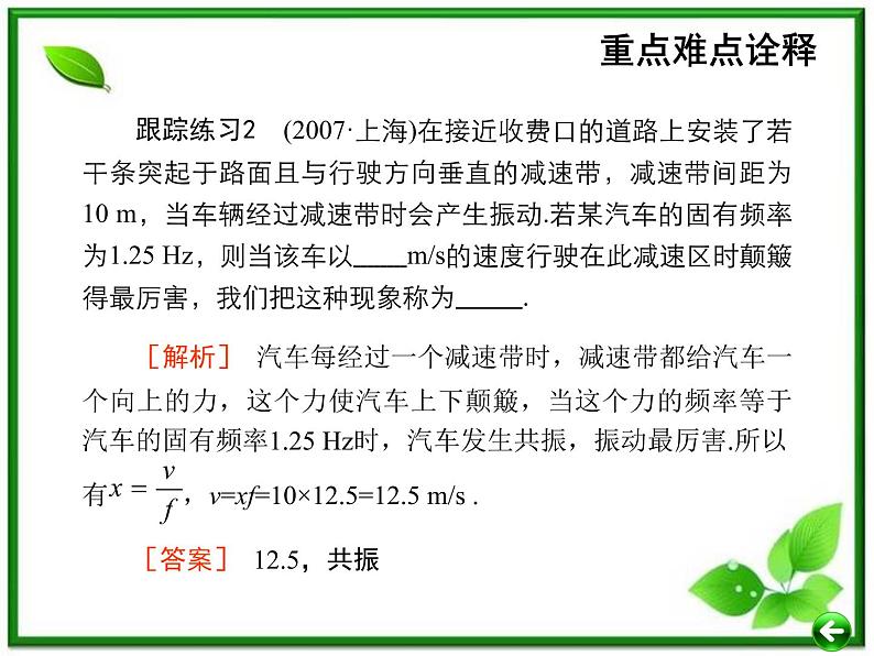 【重难点诠释】届高考物理总复习课件:第11章 机械振动和机械波 第2讲 单摆、振动的能量、受迫振动与共振第4页