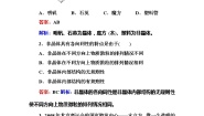 2020-2021学年1 固体精练