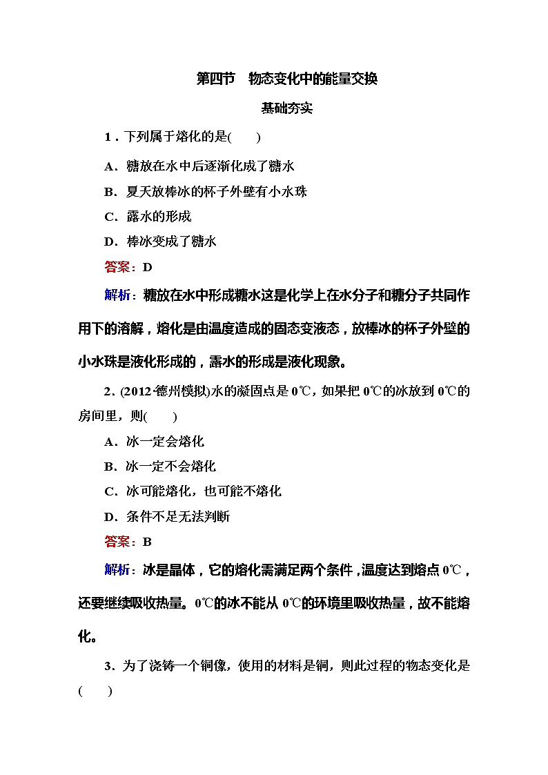 物理:9.4《物态变化中的能量交换》同步检测(人教版选修3-3)第1页