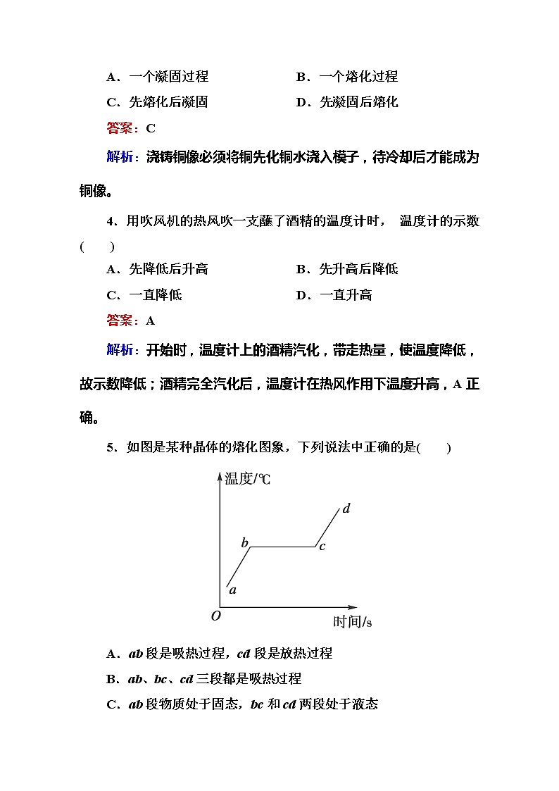 物理:9.4《物态变化中的能量交换》同步检测(人教版选修3-3)第2页