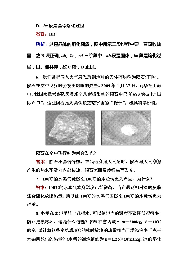 物理:9.4《物态变化中的能量交换》同步检测(人教版选修3-3)第3页
