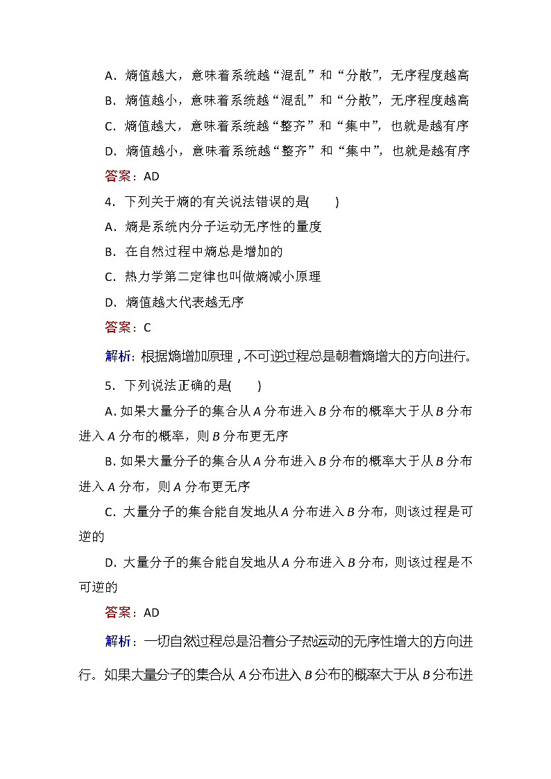 物理:10.5《热力学第二定律的微观解释》同步检测(人教版选修3-3)第2页