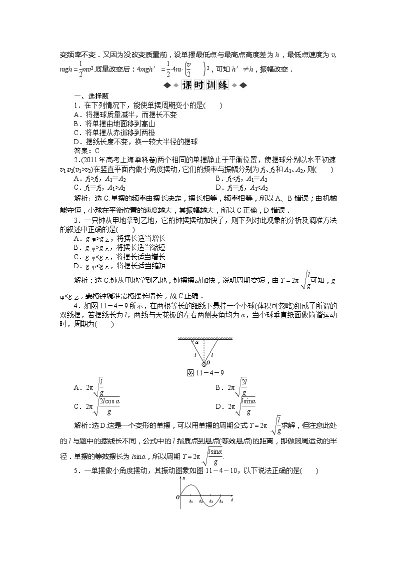 11.4《单摆》同步练习(人教版选修3-4)第2页
