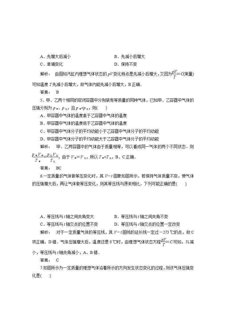 同步备课物理3-3,人教版8.3《理想气体的状态方程》课时练3第2页