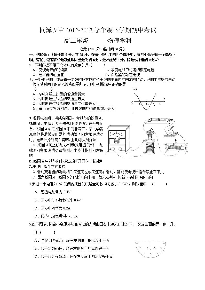 河北省华北油田三中高二物理11.2《简谐运动的描述》教案 人教版选修3-4第1页