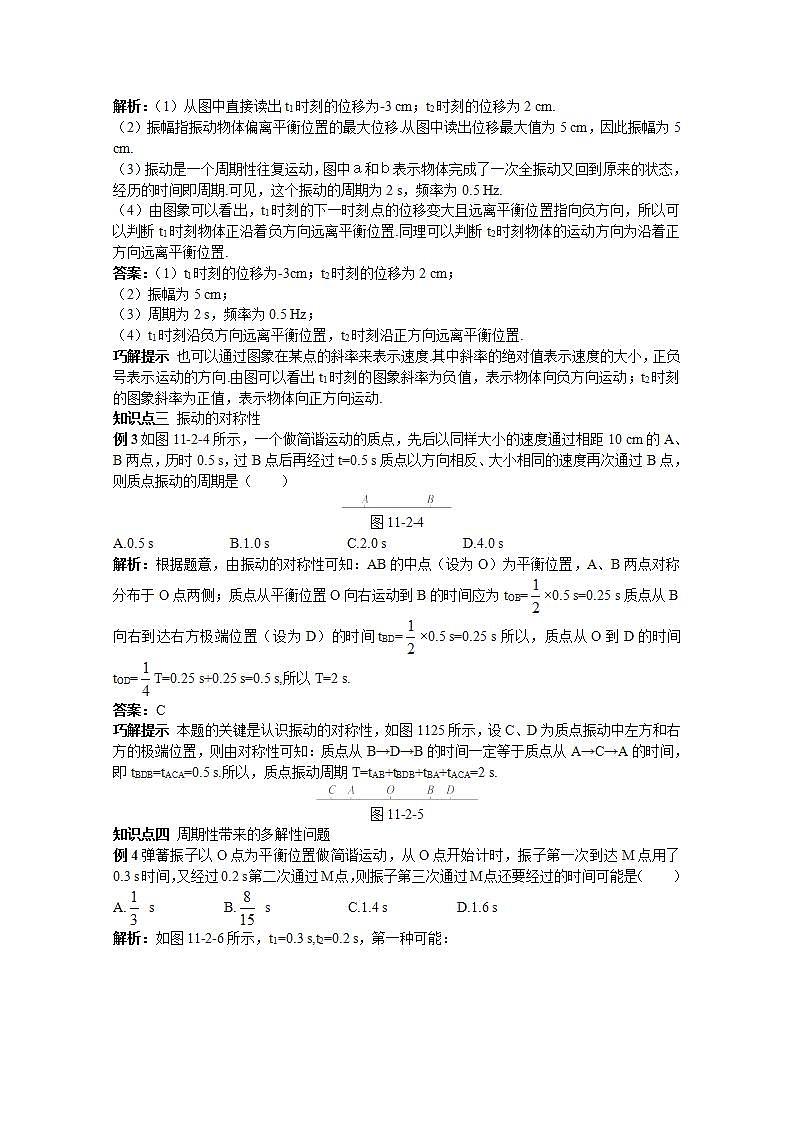 高中物理选修3-4学案:11.2《简谐运动的描述》人教版第2页
