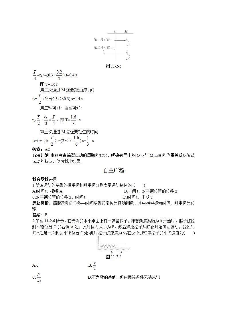 高中物理选修3-4学案:11.2《简谐运动的描述》人教版第3页