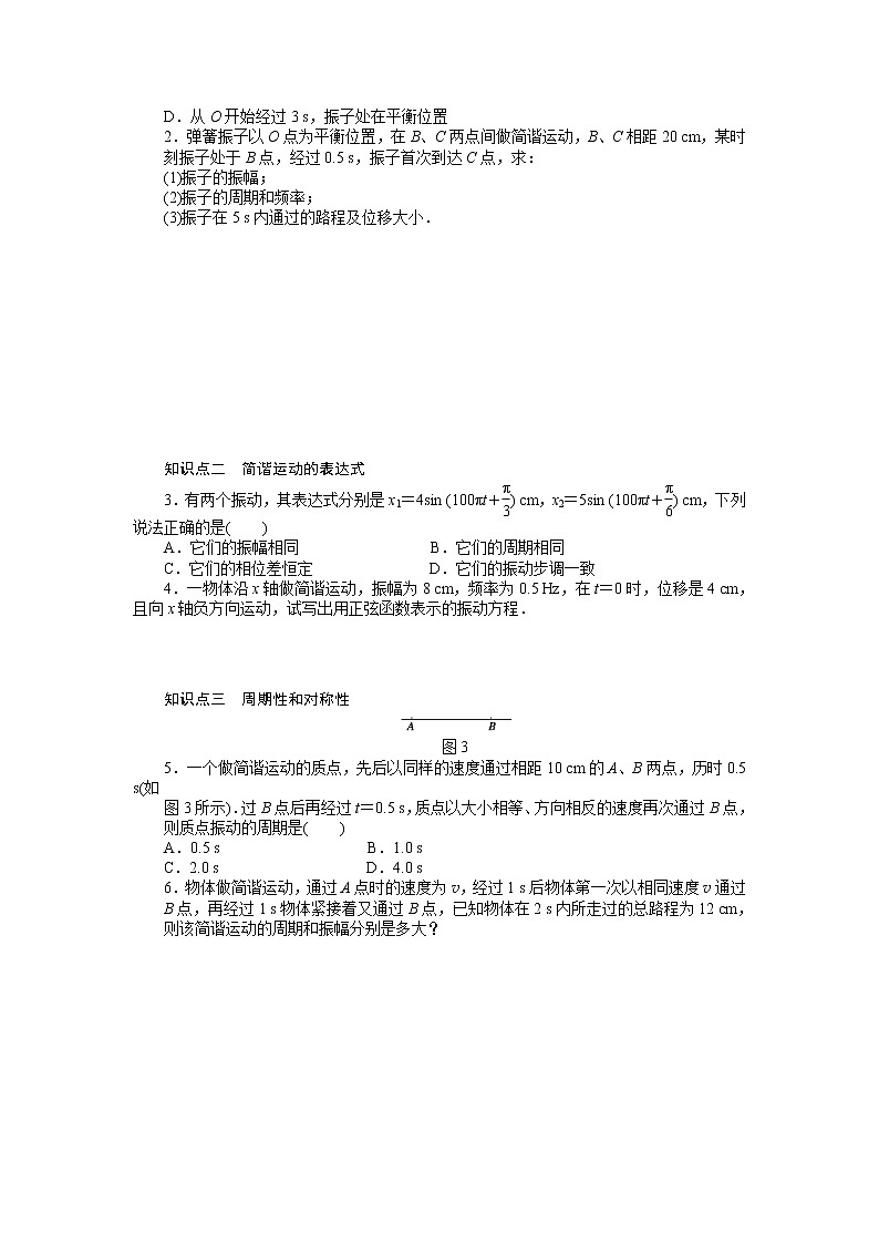 、高二物理学案 11.2《简谐运动的描述》(人教版选修3-4)第2页