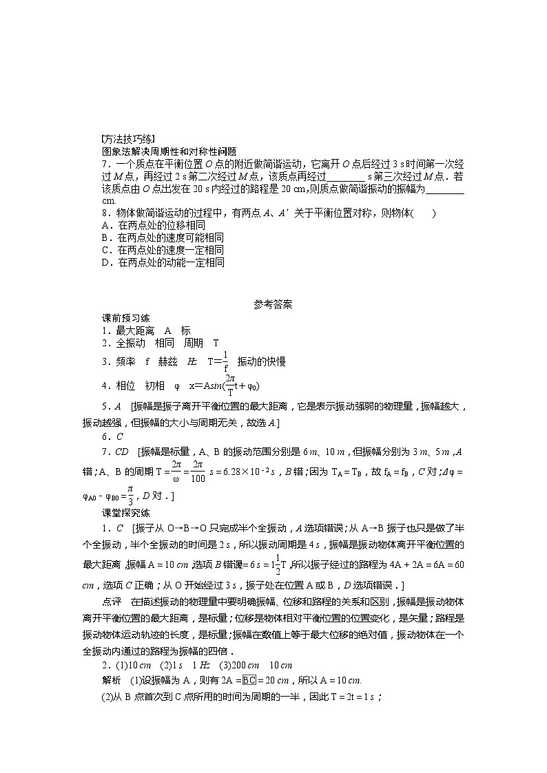、高二物理学案 11.2《简谐运动的描述》(人教版选修3-4)第3页