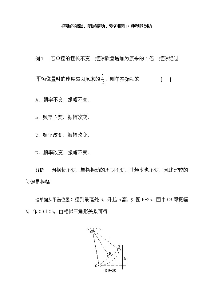 《简谐运动的回复力和能量》教案8第1页