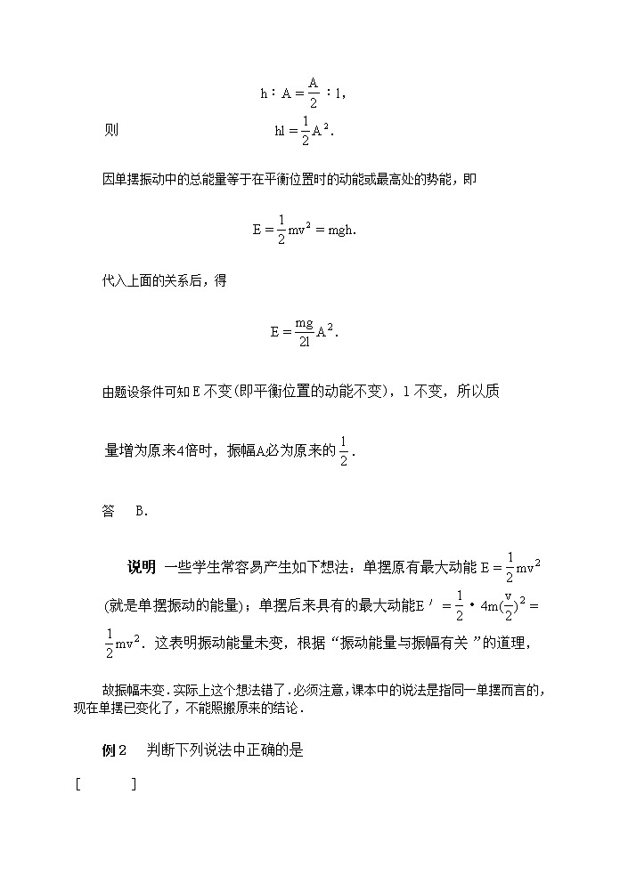 《简谐运动的回复力和能量》教案8第2页