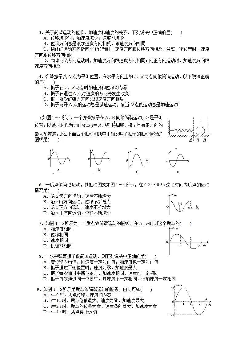 江苏桃州中学高二物理选修3-4导学案 11.1《简谐运动》(人教版)第3页