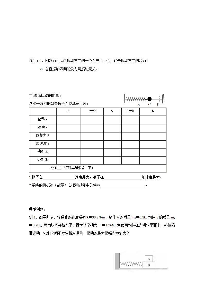 河北省华北油田三中高二物理11.3《简谐运动的回复力和能量》教案 人教版选修3-402