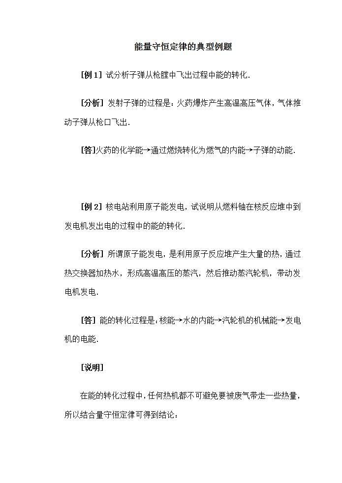《简谐运动的回复力和能量》教案601