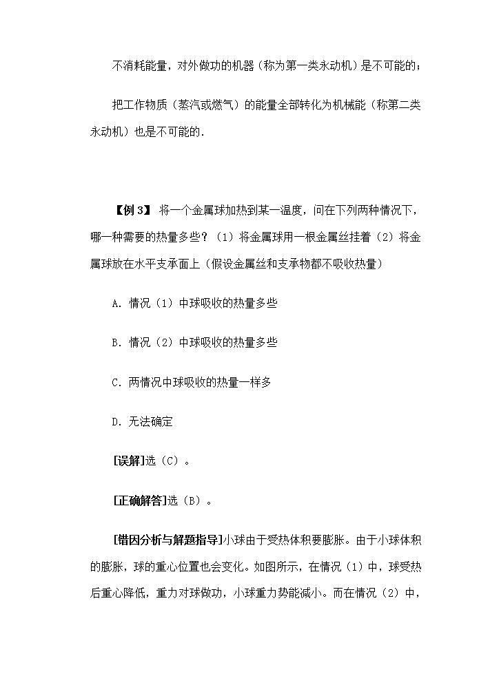 《简谐运动的回复力和能量》教案602