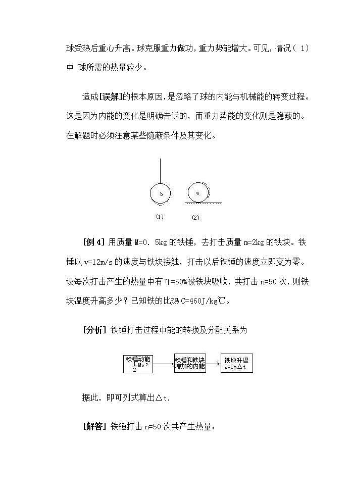 《简谐运动的回复力和能量》教案603