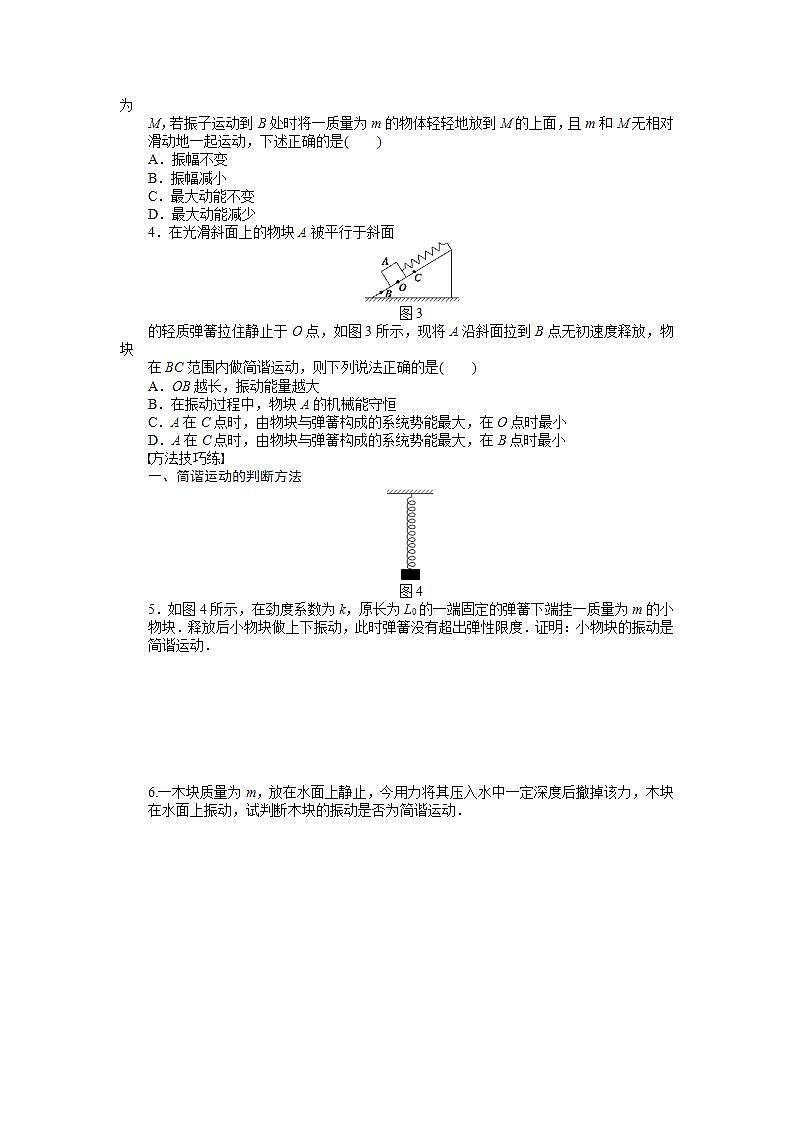 2012高二物理学案 11.3《简谐运动的回复力和能量》(人教版选修3-4)02