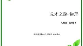 人教版 (新课标)选修33 简谐运动的回复力和能量图文ppt课件