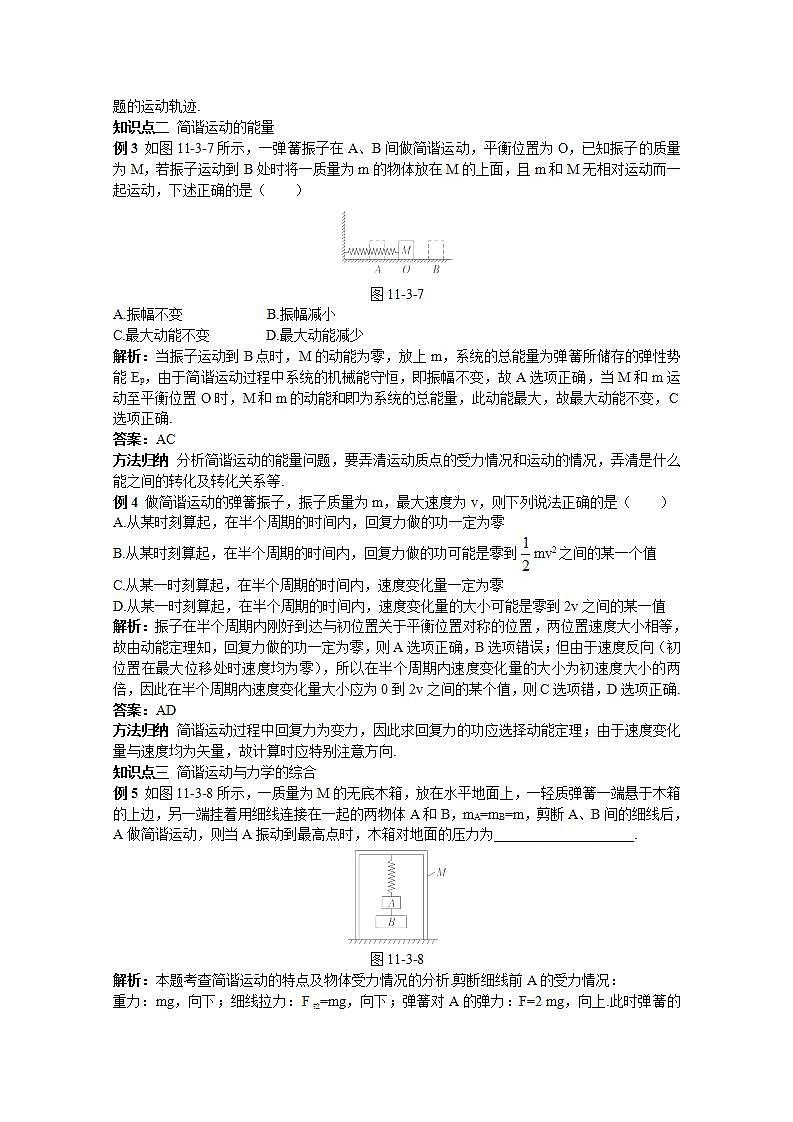 高中物理选修3-4学案:11.3《简谐运动的回复力和能量》人教版02