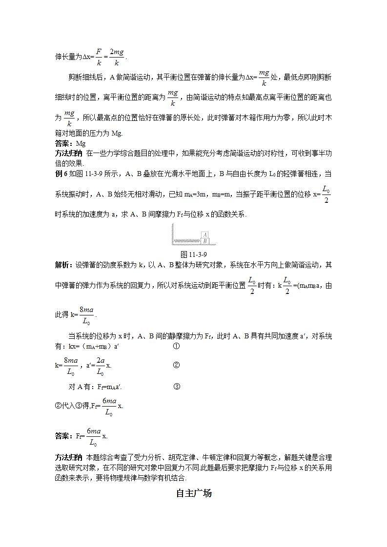 高中物理选修3-4学案:11.3《简谐运动的回复力和能量》人教版03