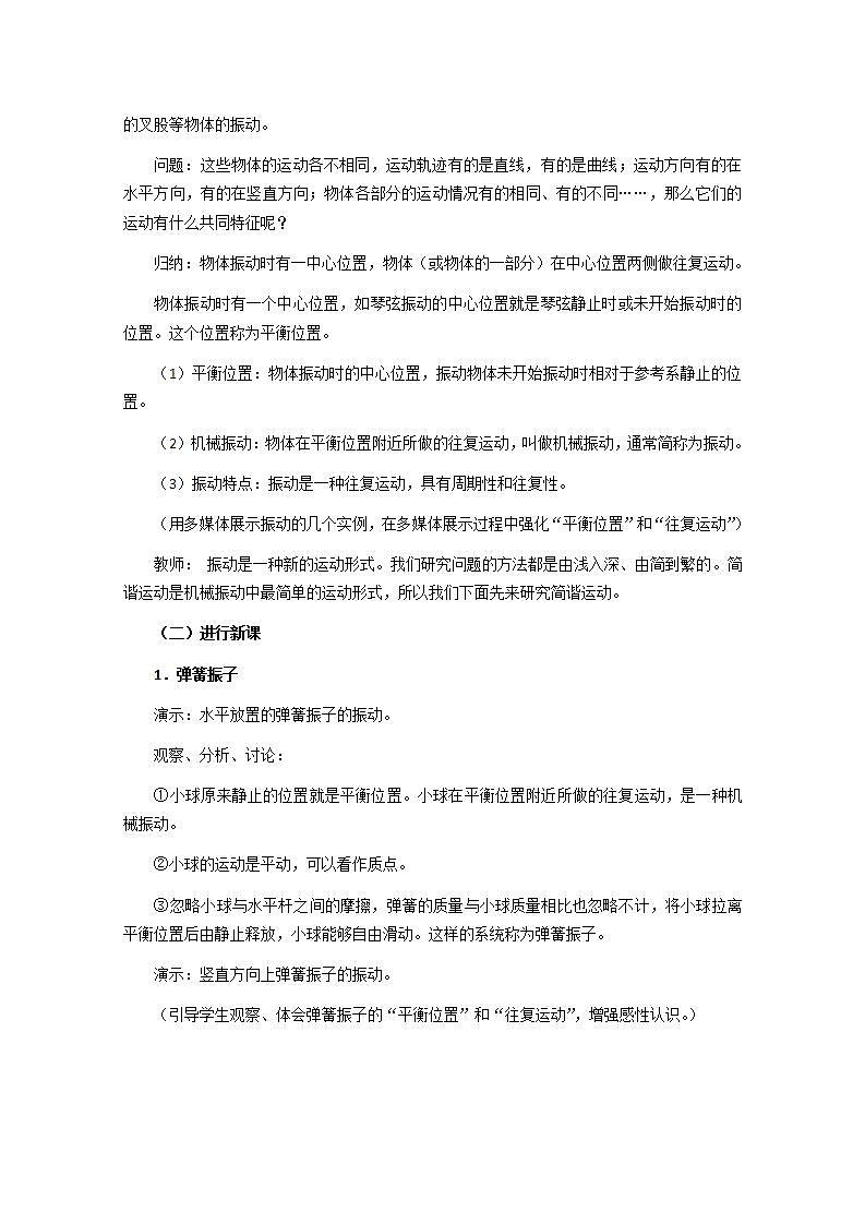 高中物理选修3-4教案:11.1《简谐运动》人教版第2页