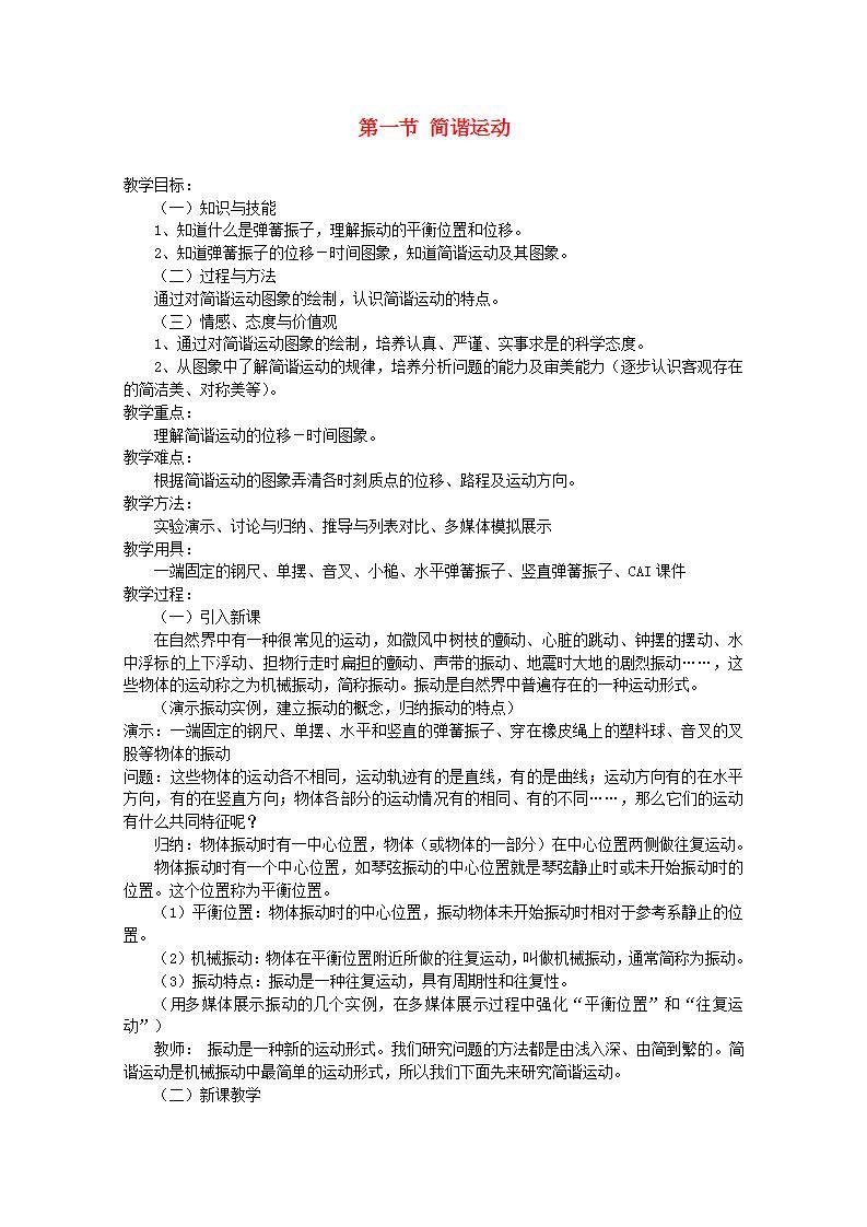 河南省安阳县二中高二物理11.1《简谐运动》学案（人教版选修3-4）01