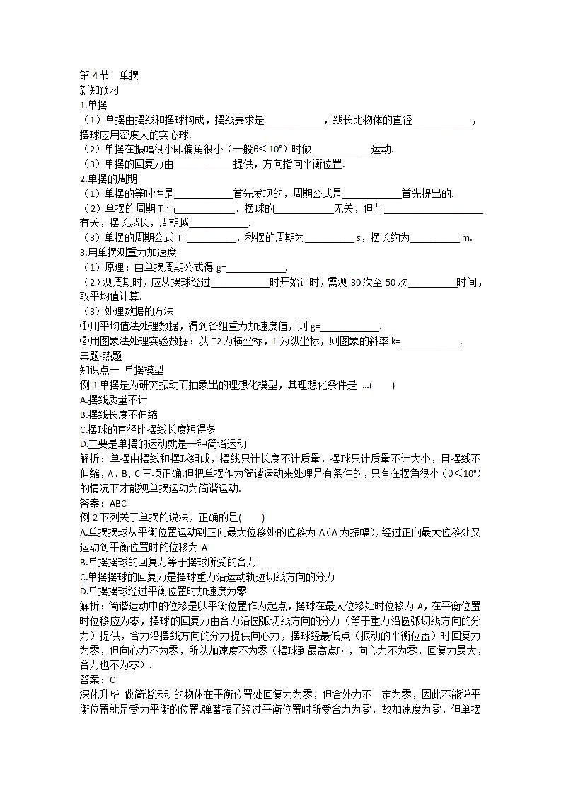 高中物理选修3-4学案:11.4《单摆》人教版第1页