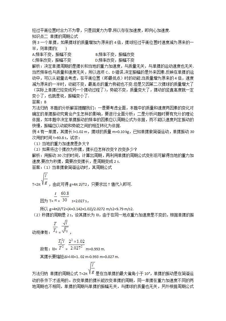 高中物理选修3-4学案:11.4《单摆》人教版第2页