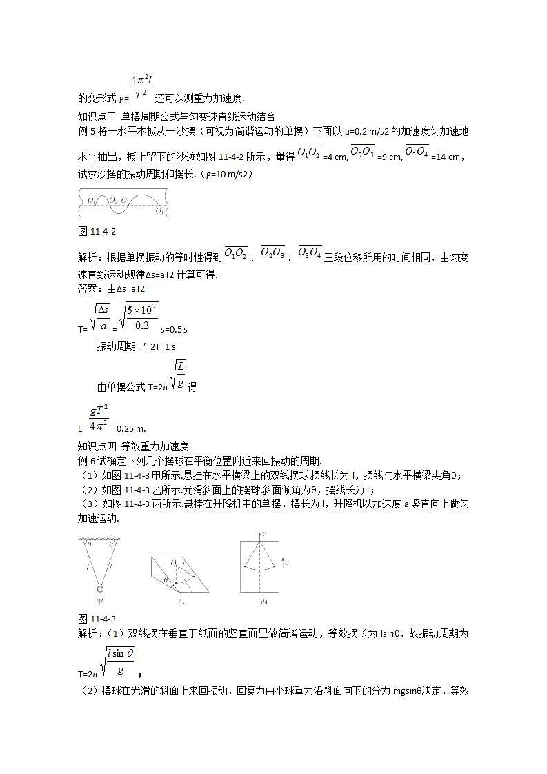 高中物理选修3-4学案:11.4《单摆》人教版第3页