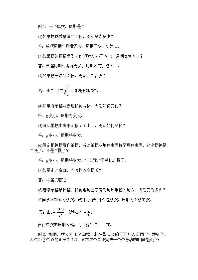 《单摆》教案5第2页