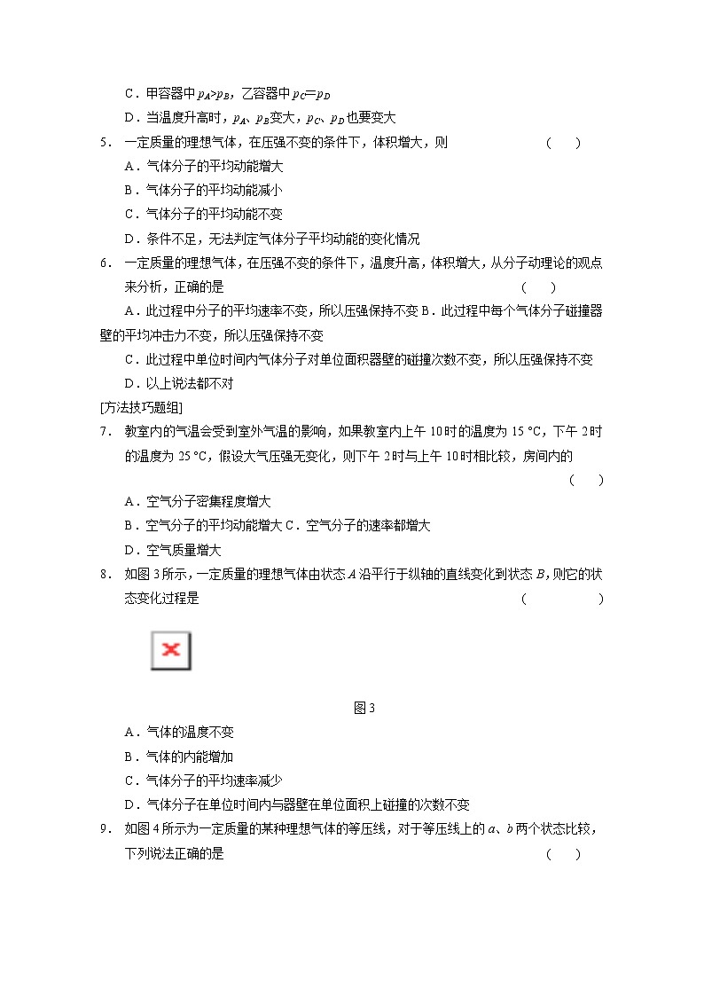 同步备课物理3-3,人教版8.4《气体热现象的微观解释》课时练3第2页