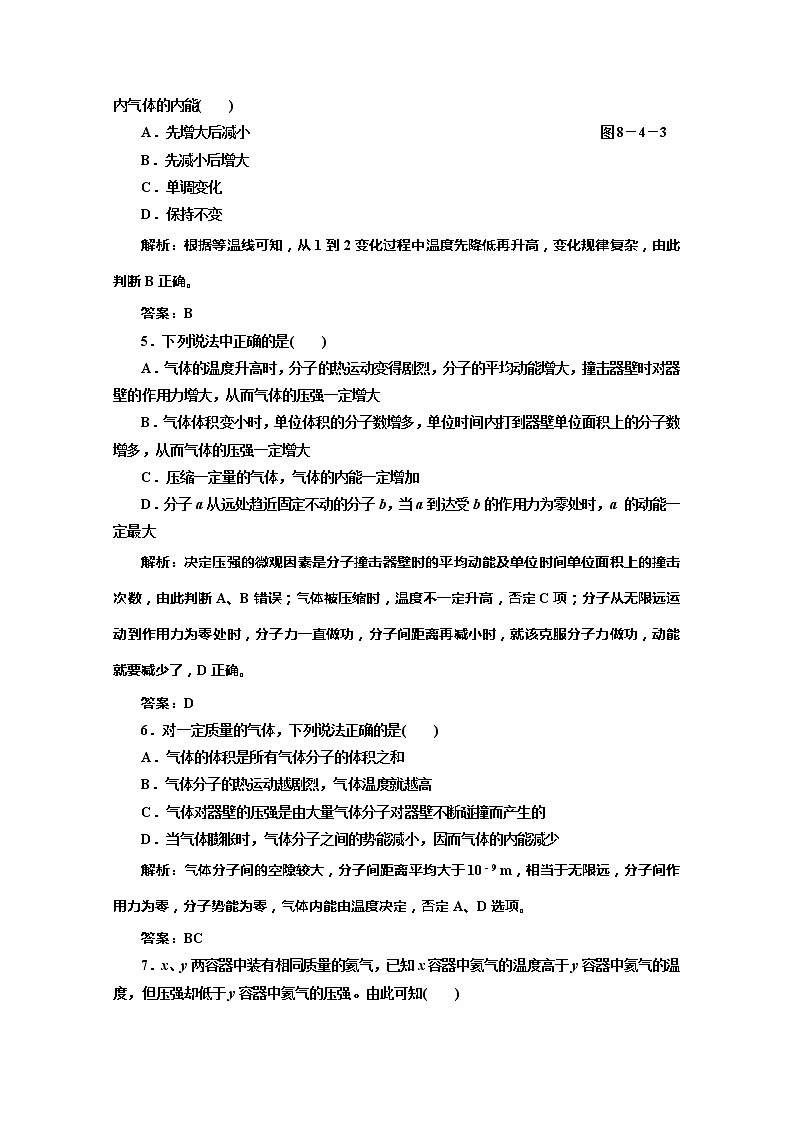 同步备课物理3-3,人教版8.4《气体热现象的微观解释》课时练2第2页