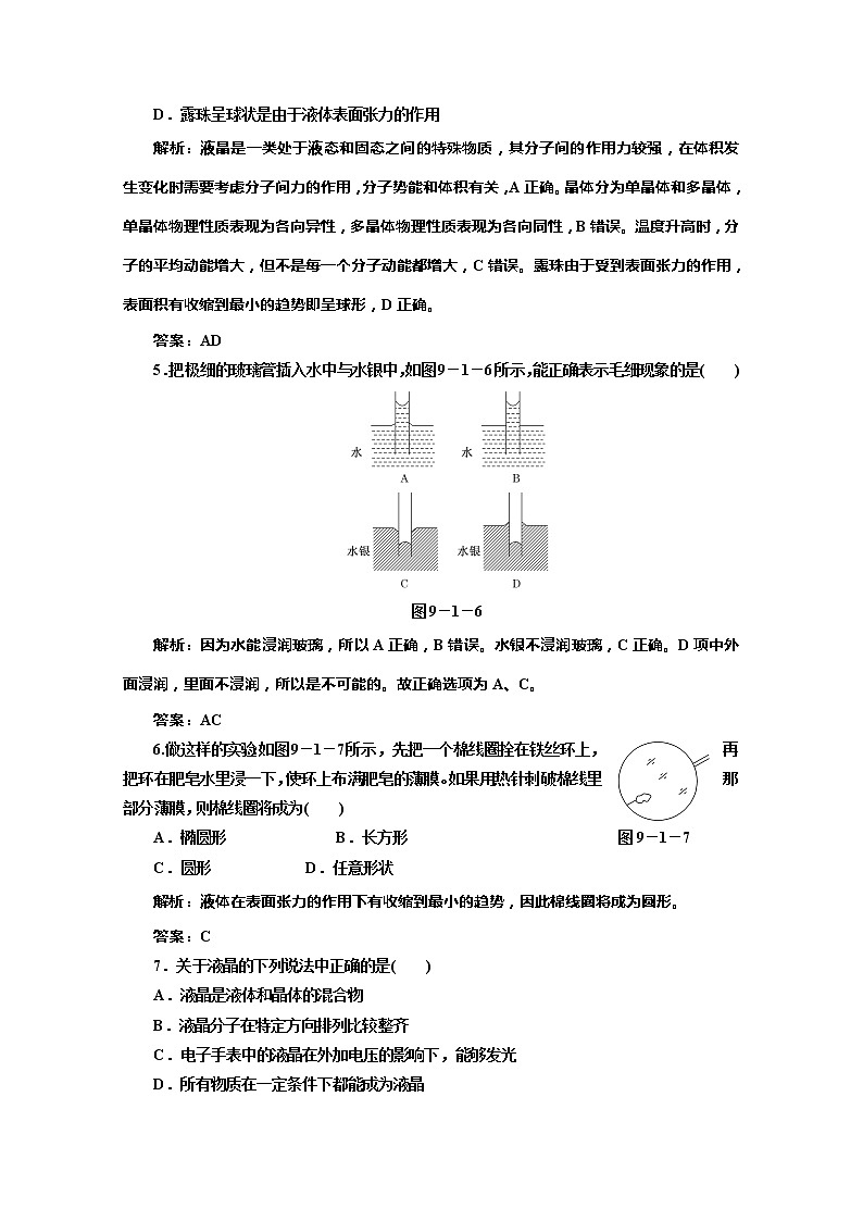 同步备课物理3-3,人教版9.1《固体》9.2《液体》课时练3第2页