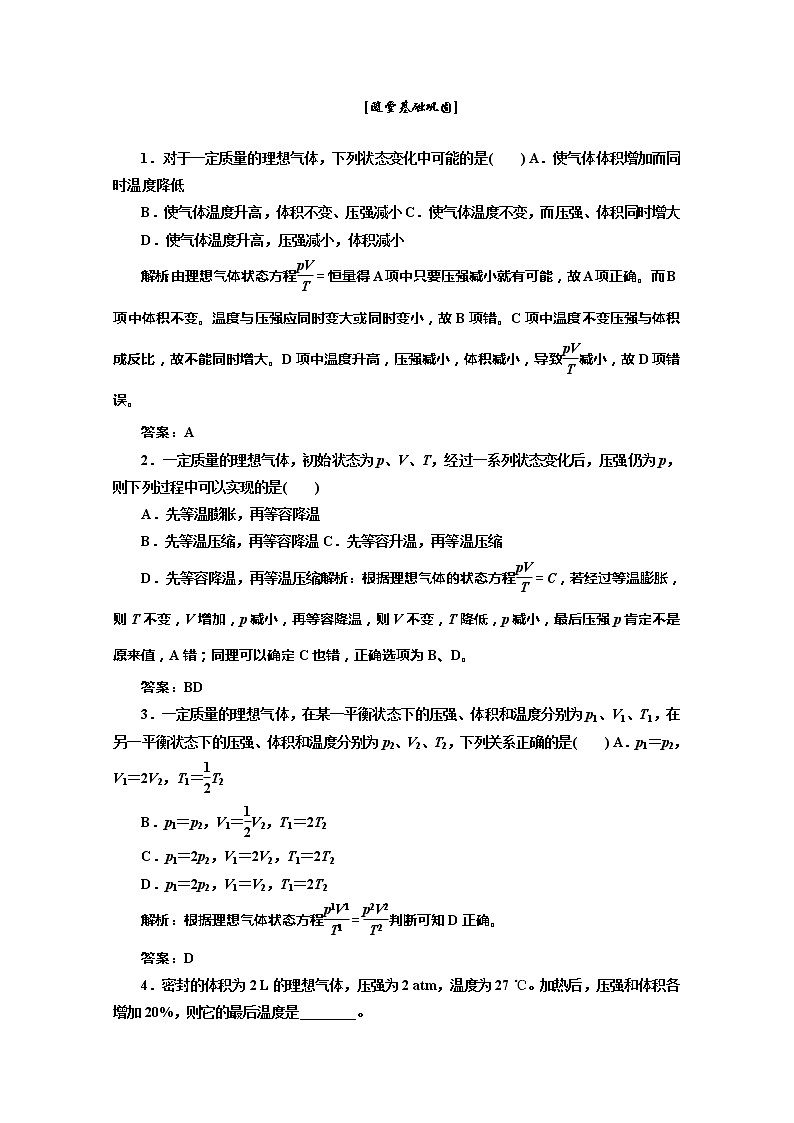 同步备课物理3-3,人教版8.3《理想气体的状态方程》课时练6第1页