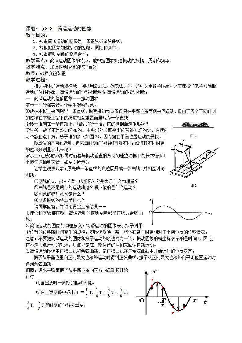 《简谐运动》教案10第1页