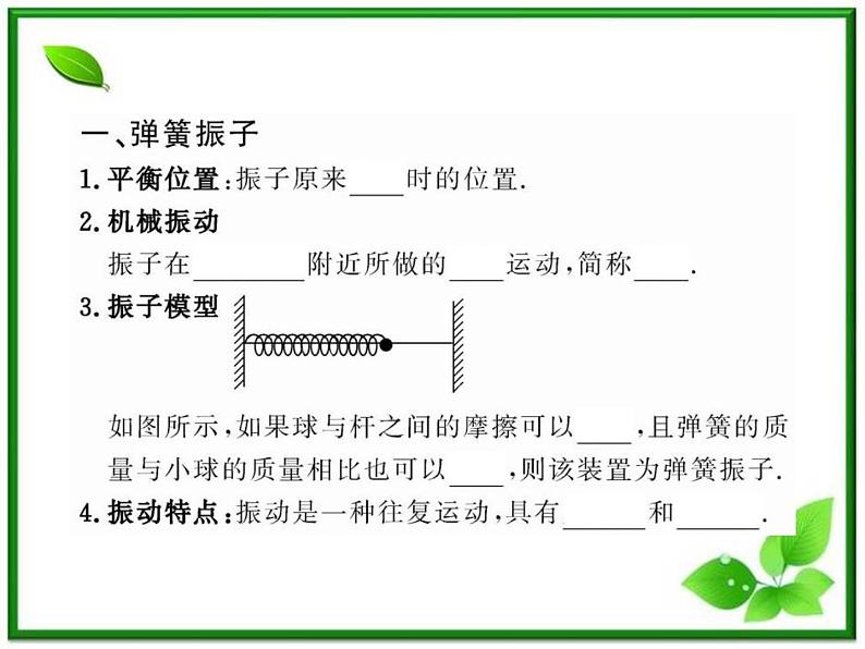 【新品】高二物理课件 11.1 《简谐运动》 (人教版选修3-4)04