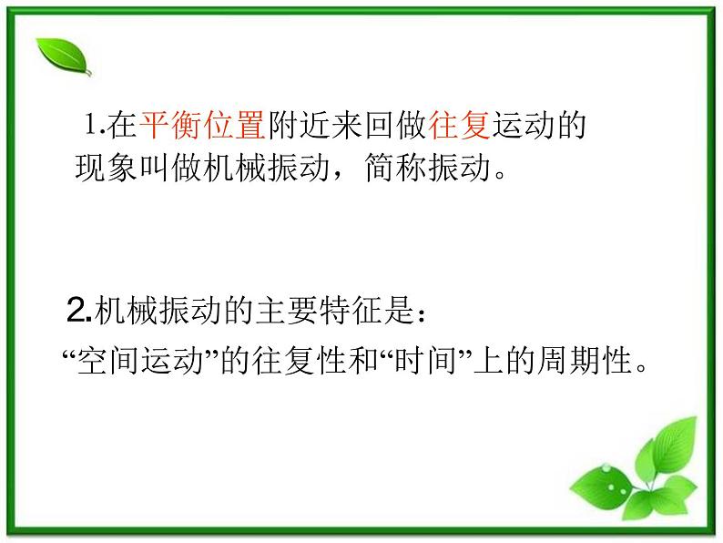 《简谐运动》课件二(10张PPT)03