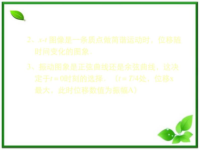 《简谐运动的图象》课件二十五(13张PPT)05