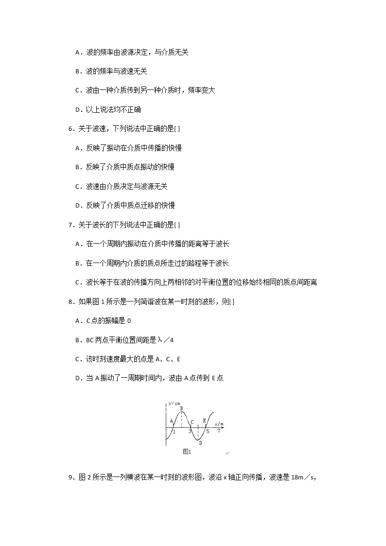 北京市房山区实验中学高二物理《波长、频率和波速》同步练习（人教版选修3-4）02