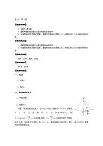 物理选修34 单摆教学设计