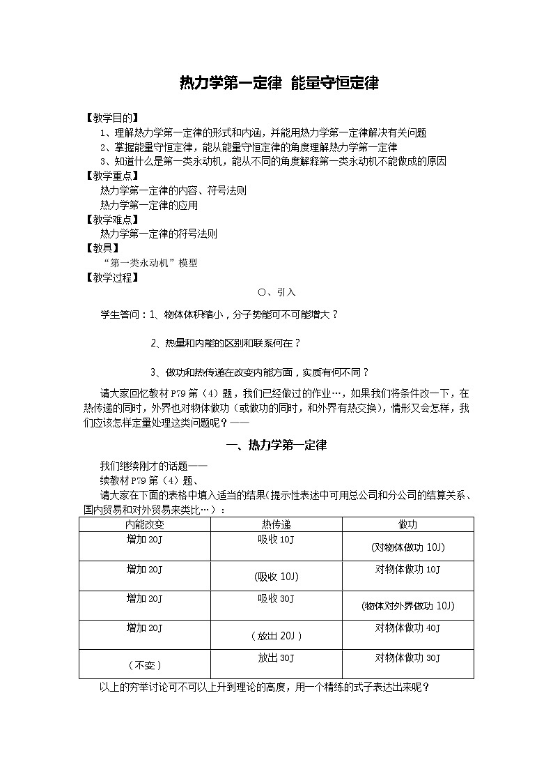 《热力学第一定律 能量守恒》 教案 3(新人教版选修3-3)01