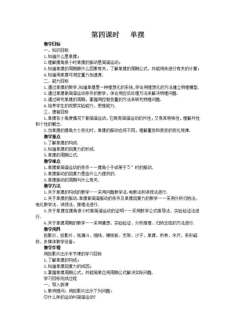 《单摆》教案6 第1页